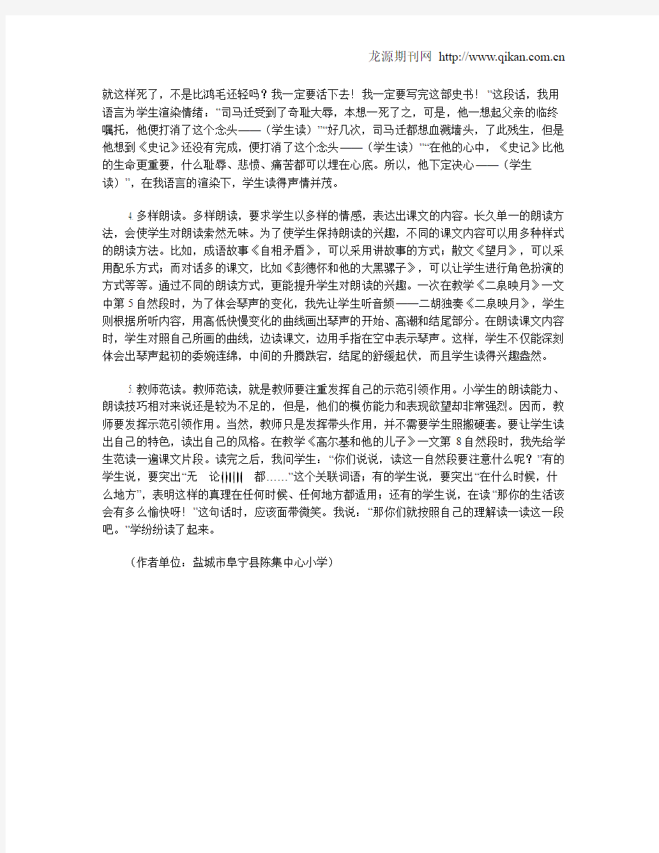 让朗读成为一种优秀的习惯