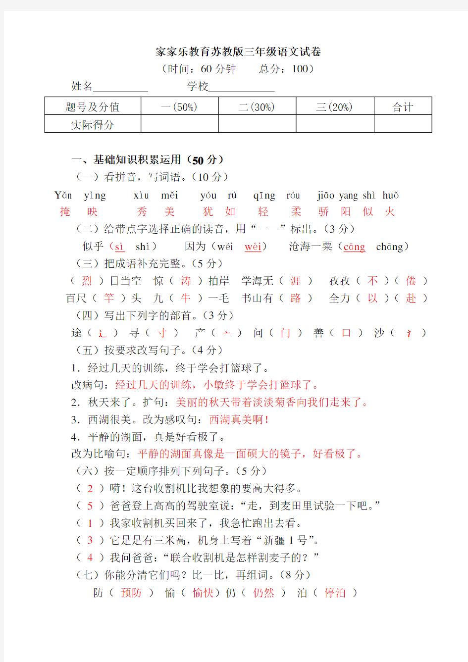 三年级语文试卷答案