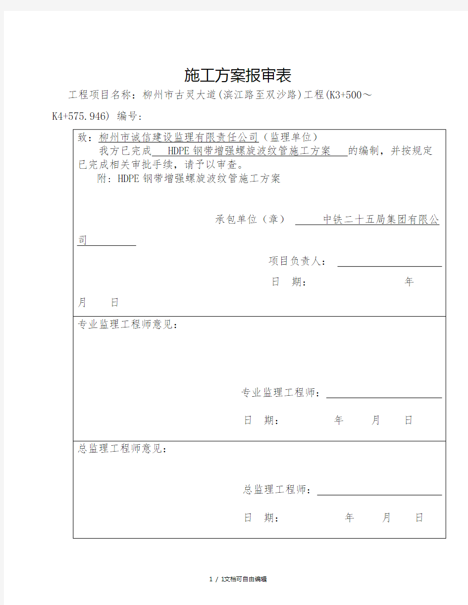 HDPE钢带增强螺旋波纹管施工方案