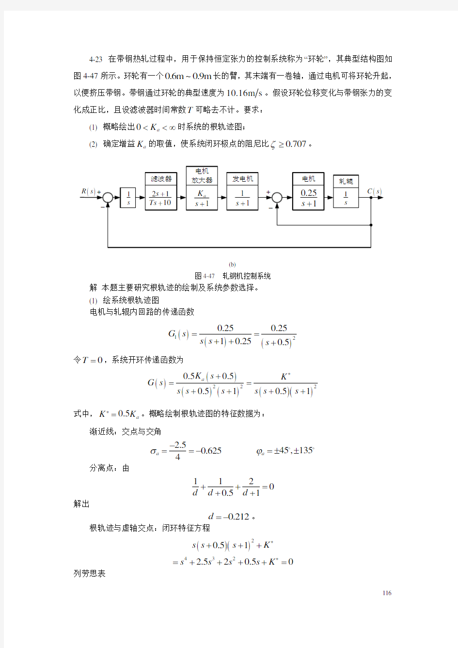 第四章 线性系统的根轨迹法(下)