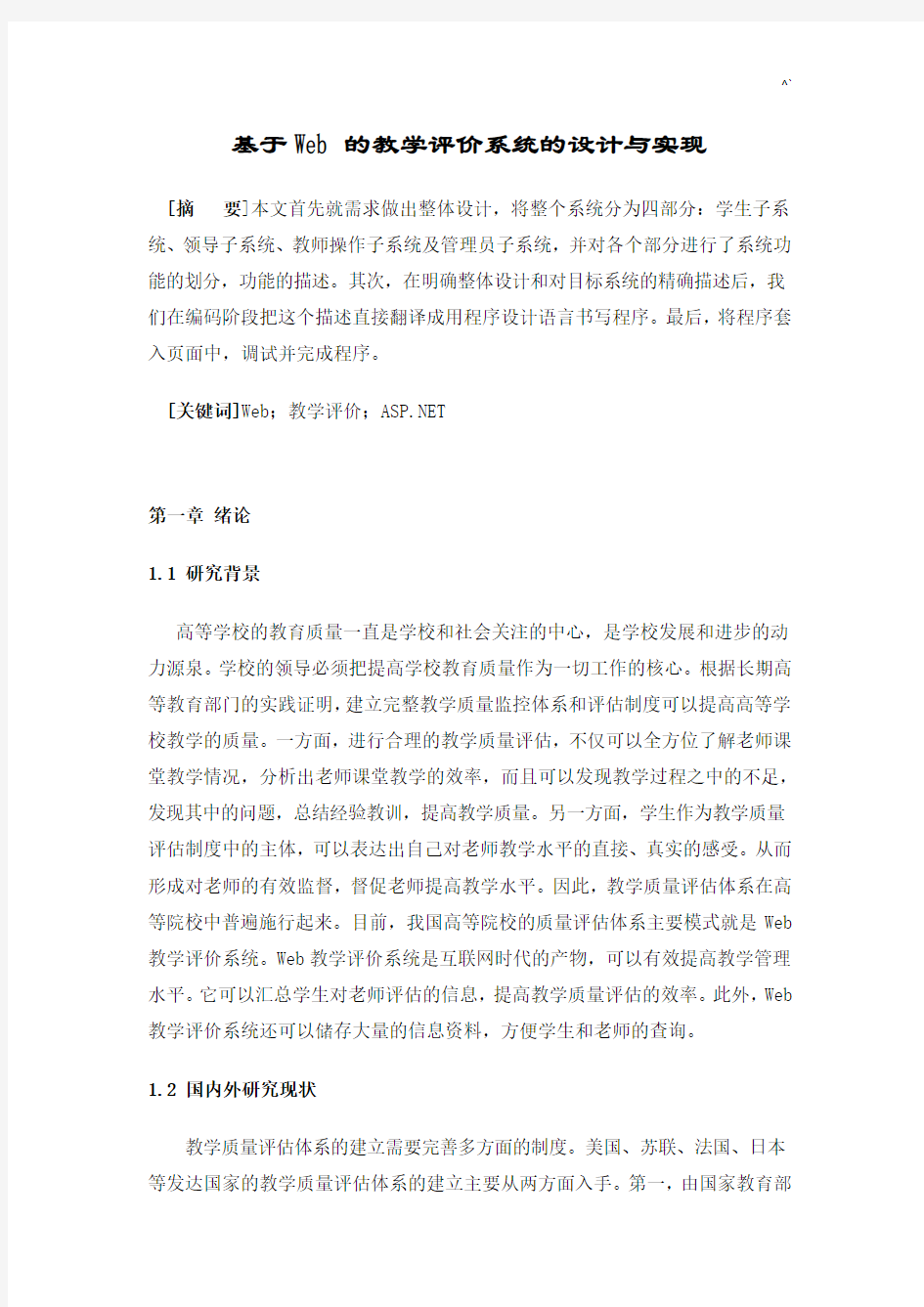 根据web的教学方案评价系统的设计与实现