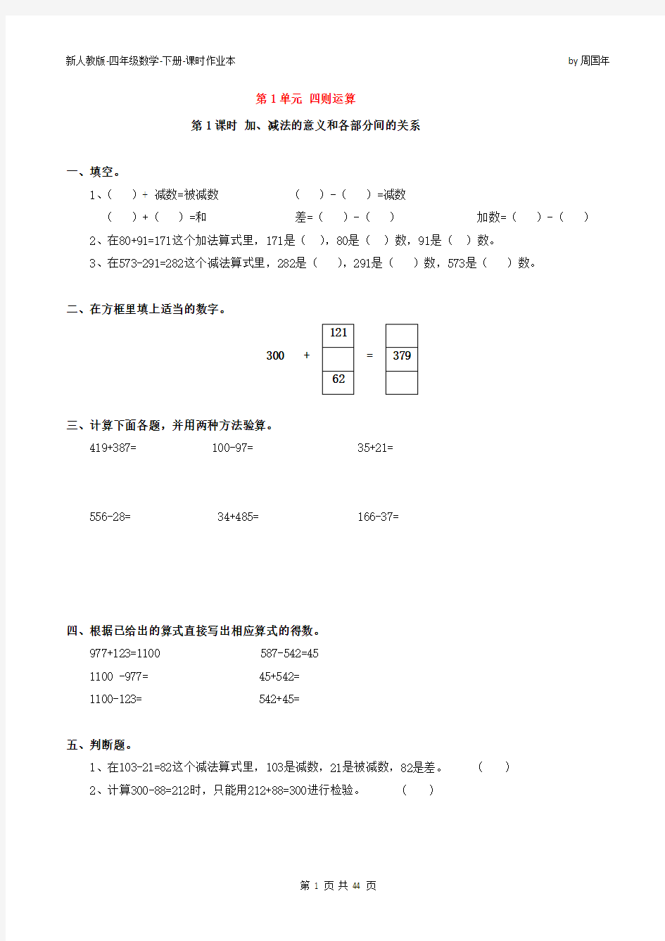 新人教版四年级数学下册课时作业本