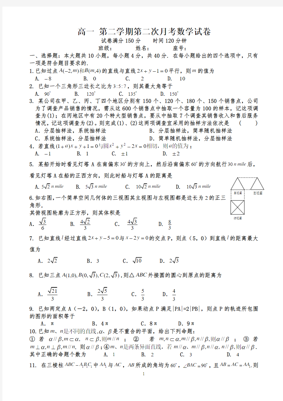 高一下期 第二次月考试卷及答案