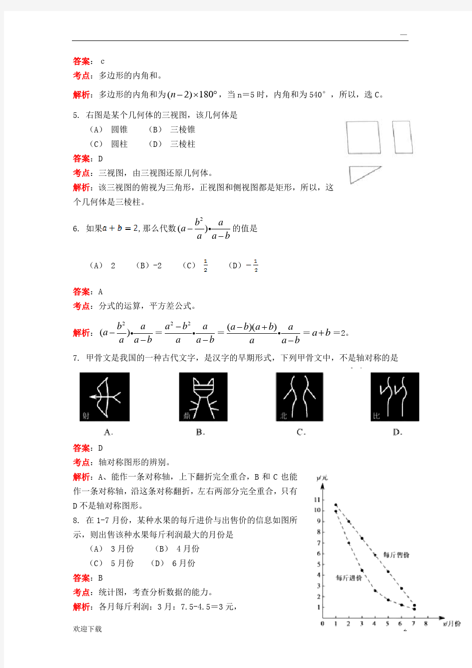 北京市2017中考数学试题(解析版)