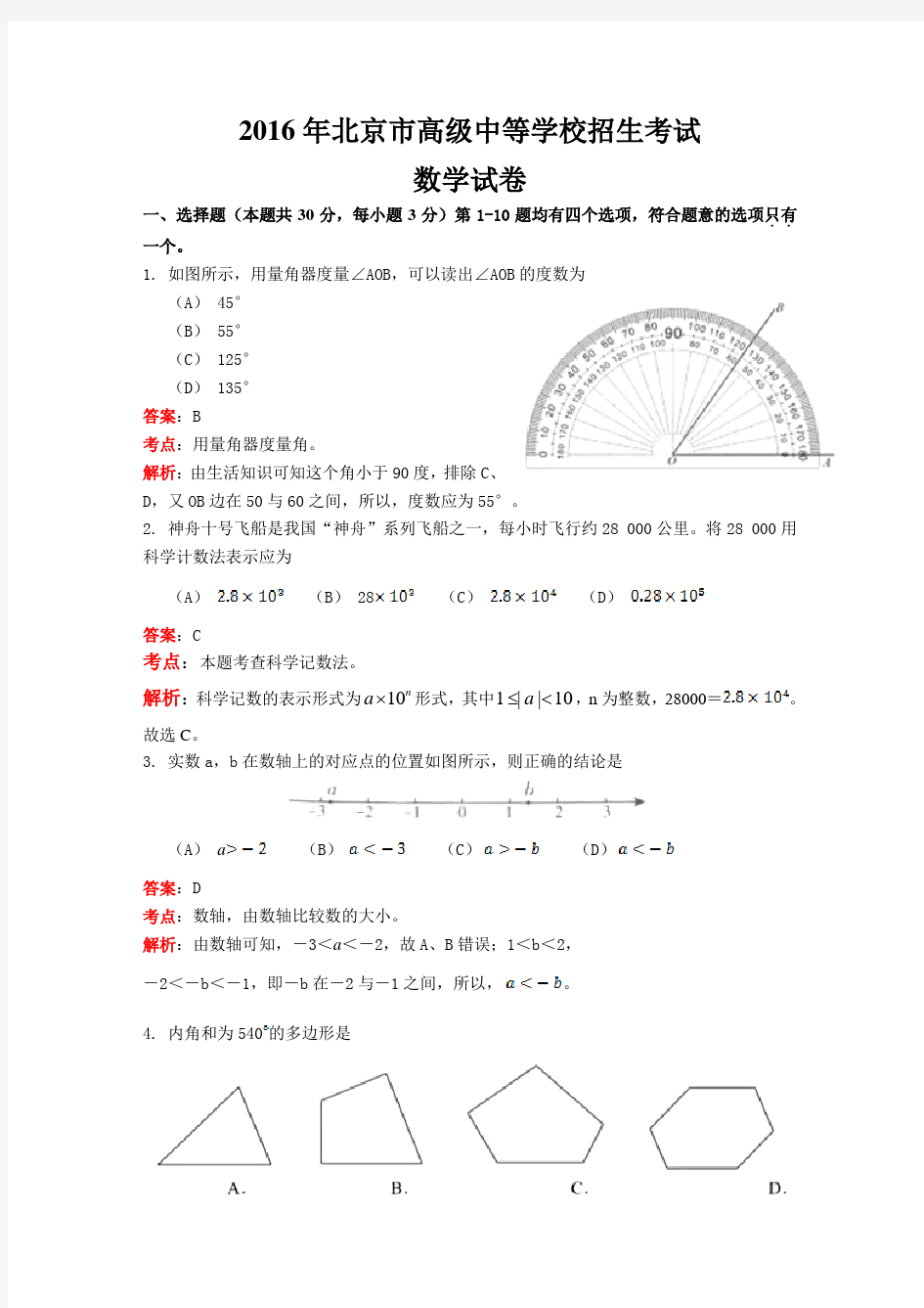 北京市2017中考数学试题(解析版)