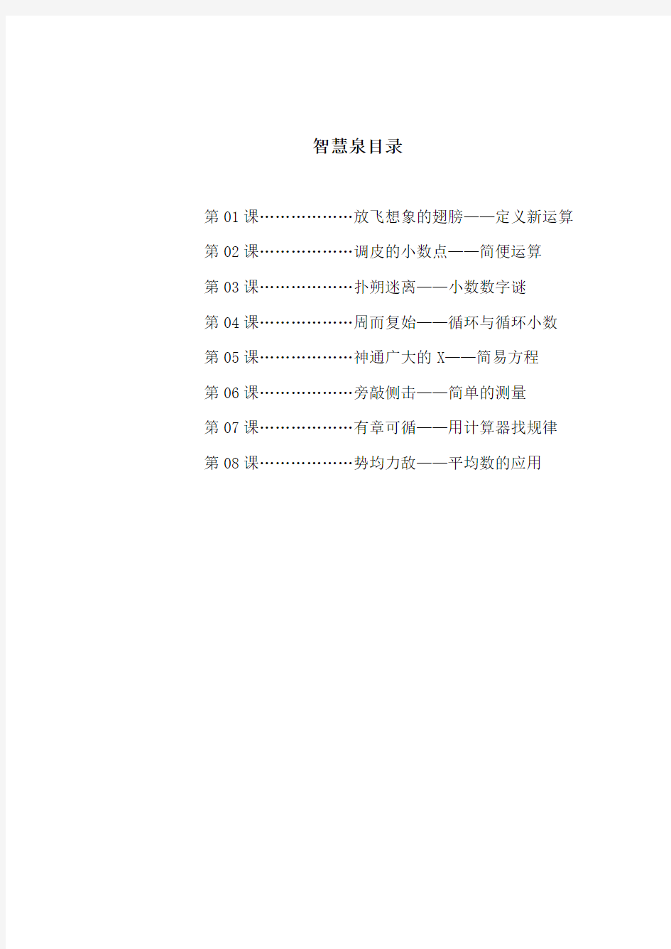 五年级数学校本教材全本