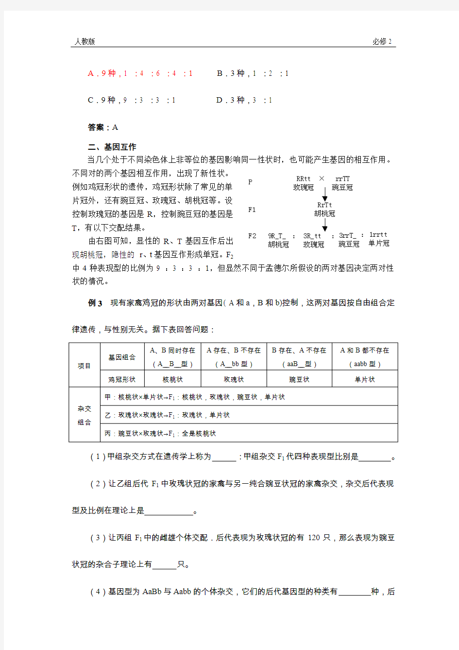 列举高中生物学中的遗传特例