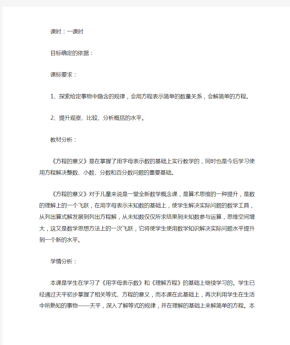 方程的意义