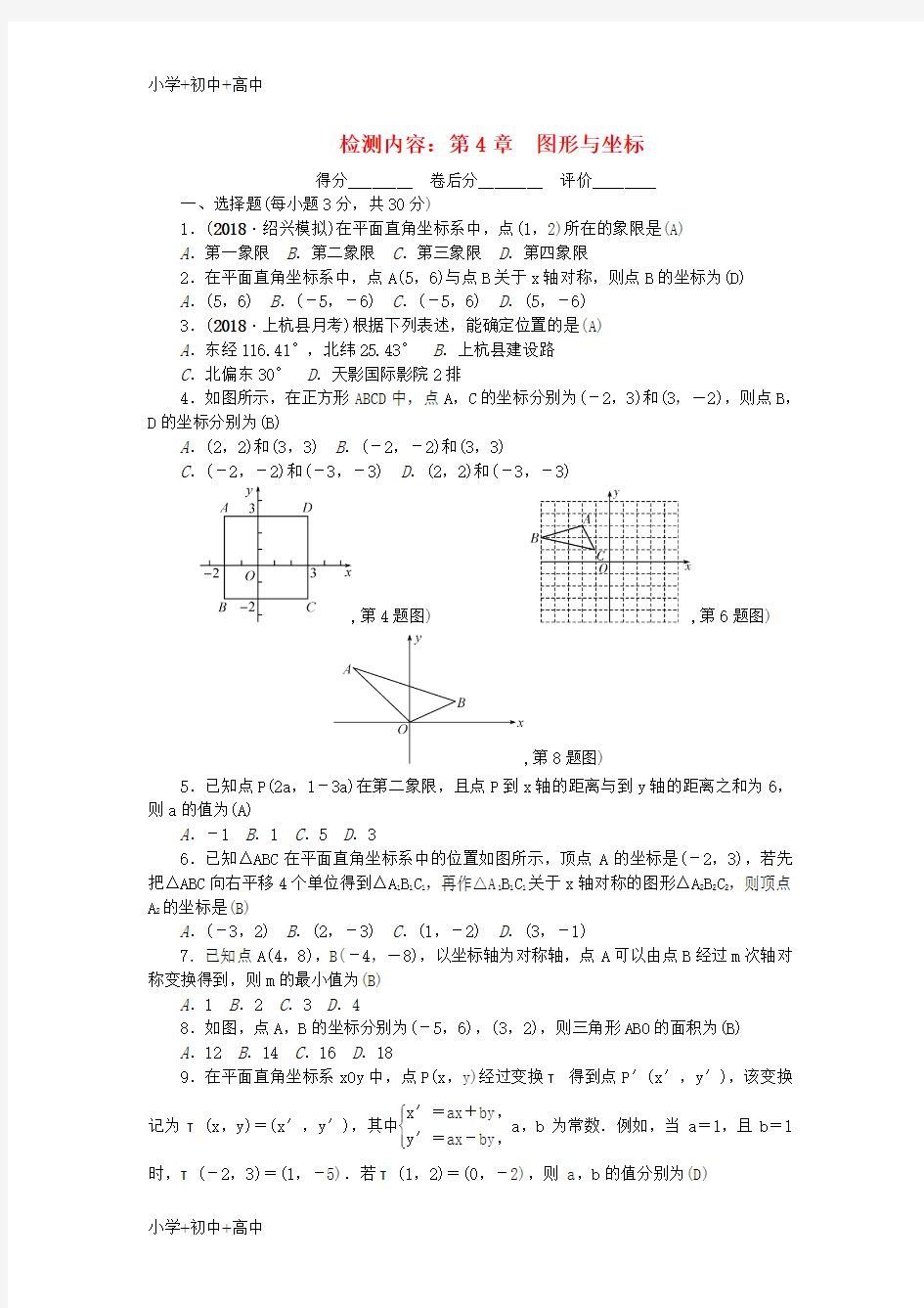 教育最新K122018秋八年级数学上册 单元清五 (新版)浙教版