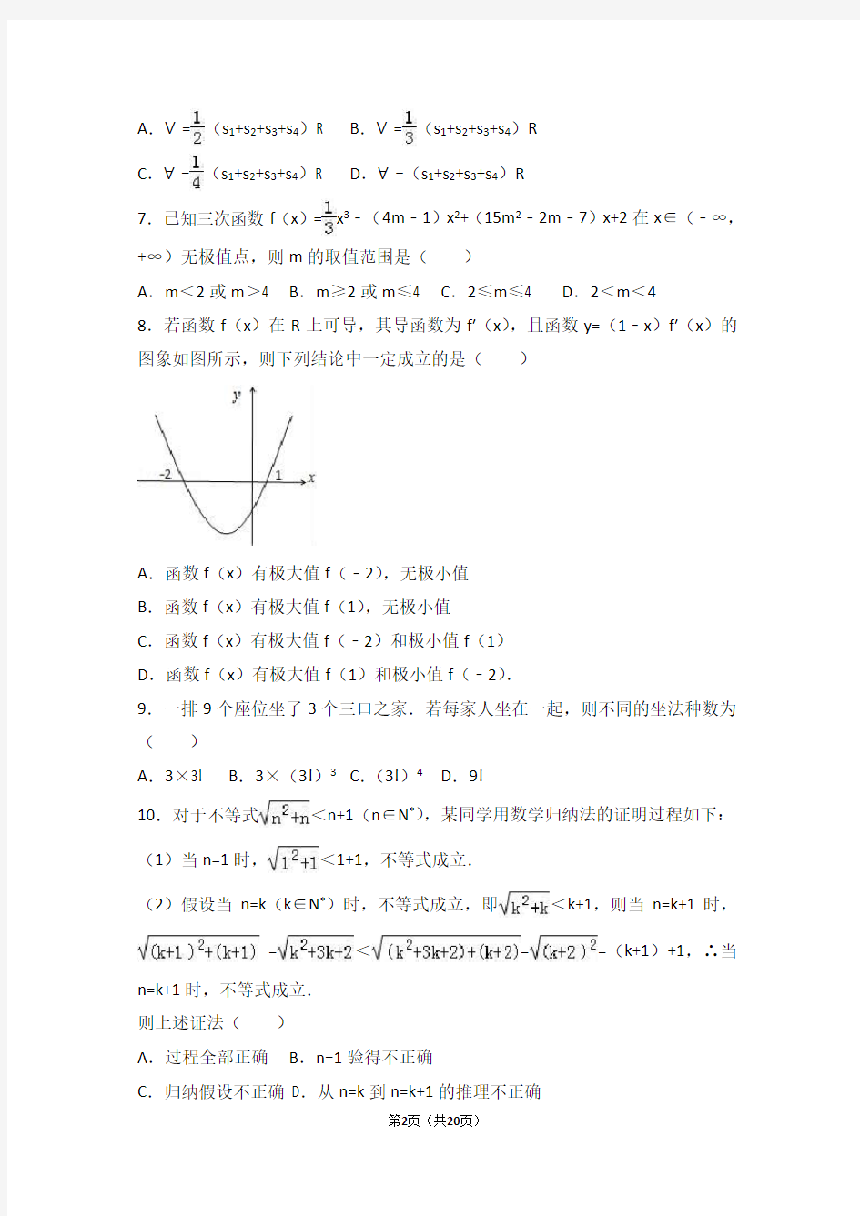 甘肃省兰州一中2015-2016学年高二(下)期中数学试卷(理科)(解析版)