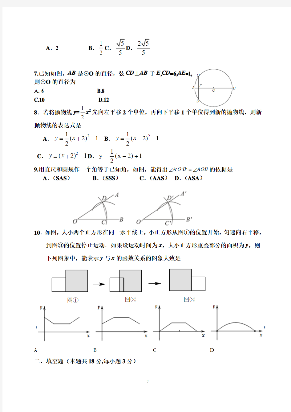 2015-2016学年北京市延庆县初三一模数学试题