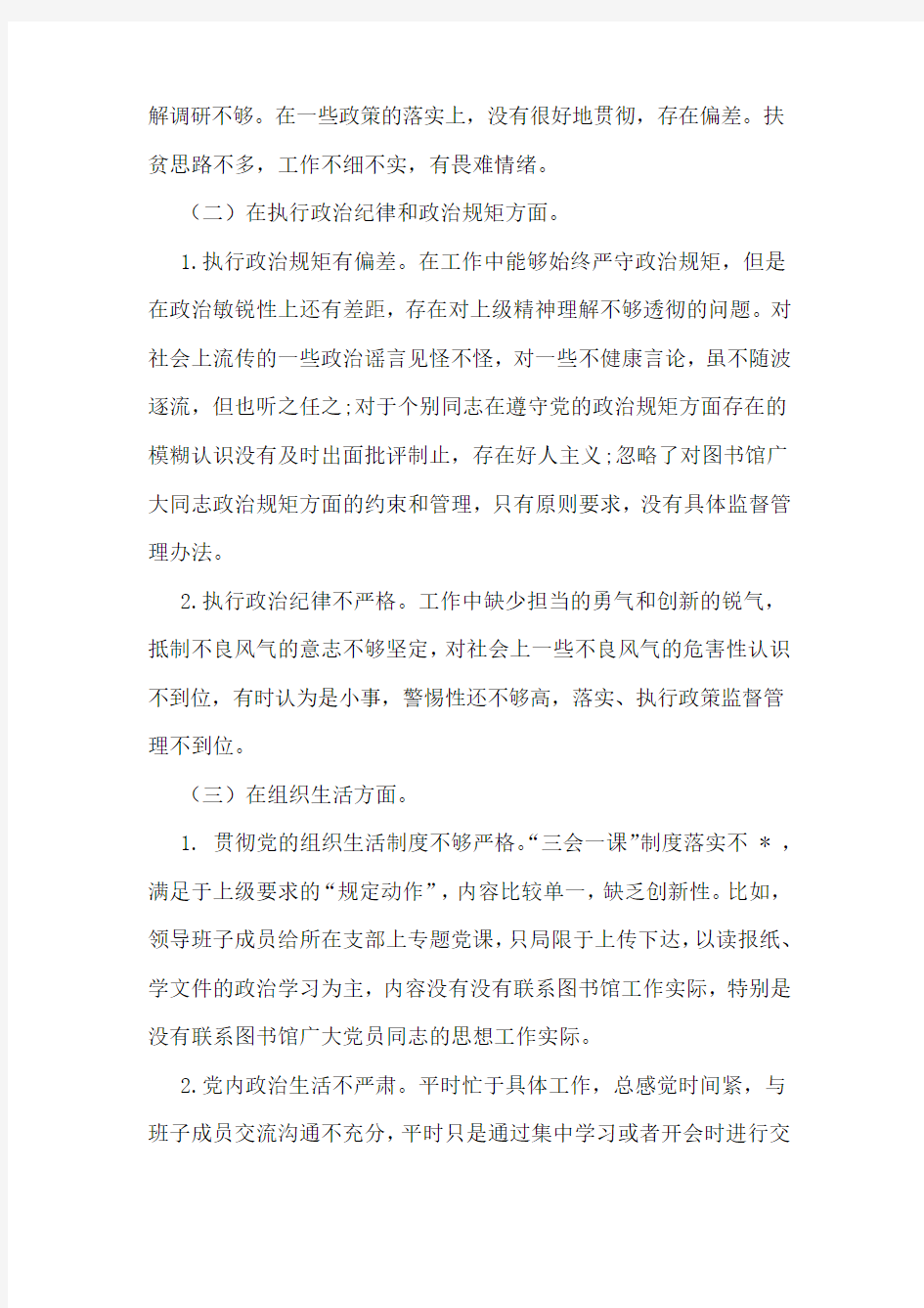 学校巡视整改主题发言提纲