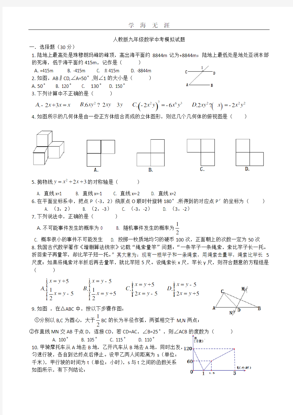 人教版九年级数学中考模拟试题.pdf