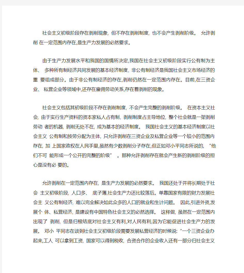 为什么当今社会还存在剥削现象