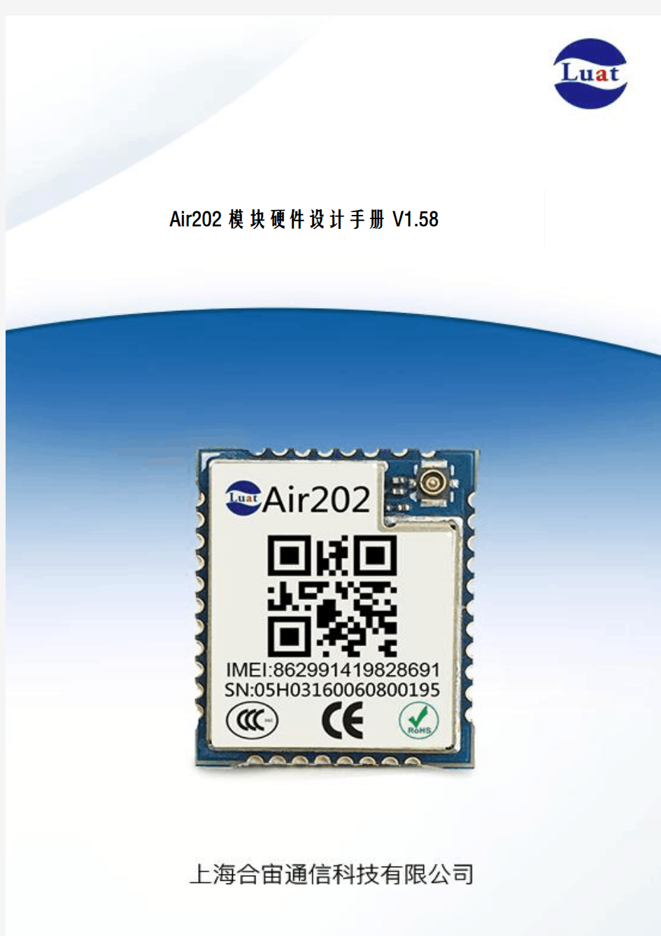 Air202模块硬件设计手册V158