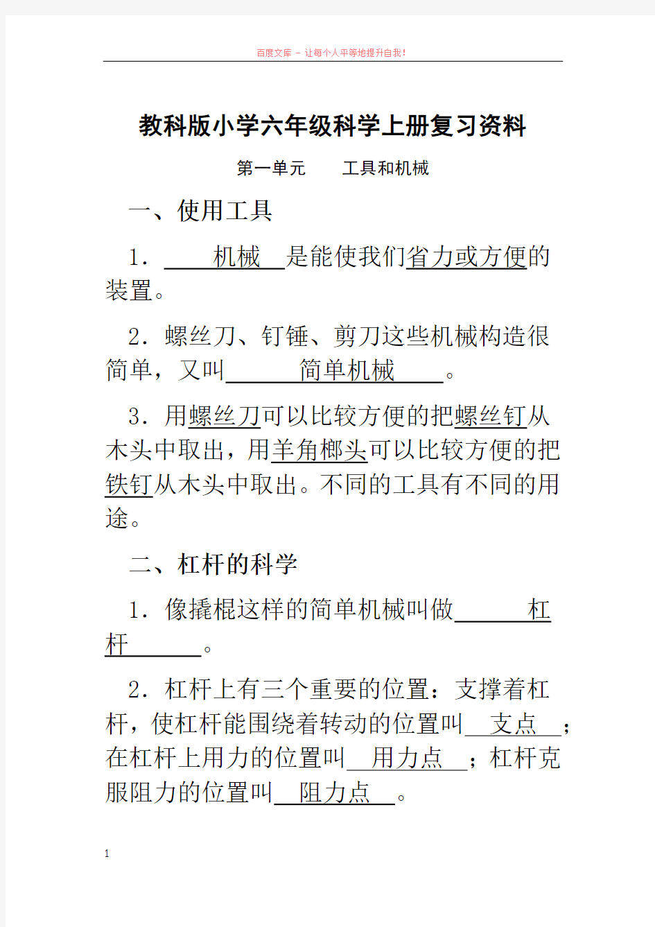 教科版小学六年级科学上册复习资料