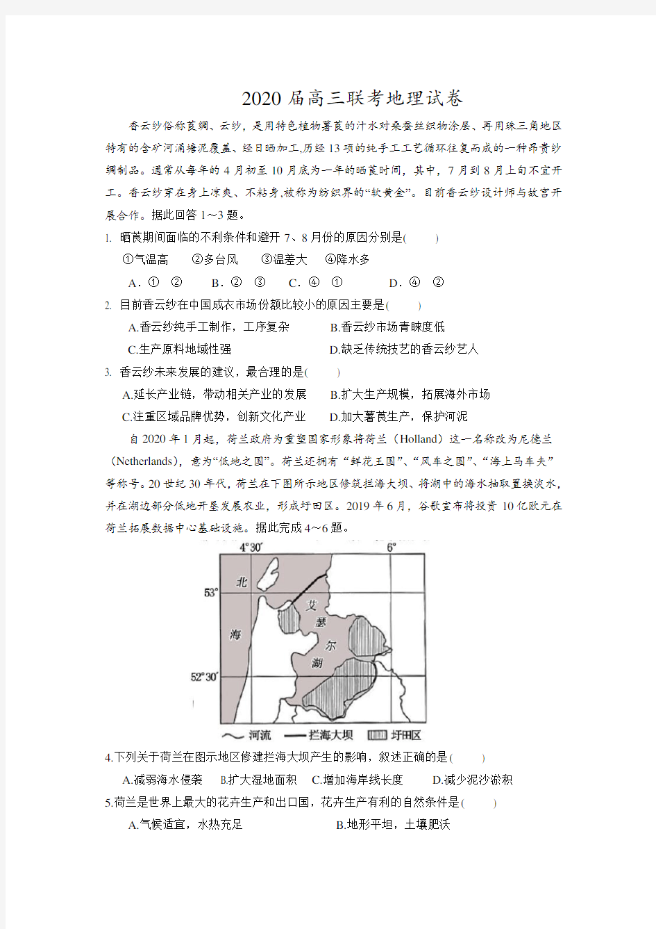江西省2020届4月九所重点中学高三联考地理试卷含答案