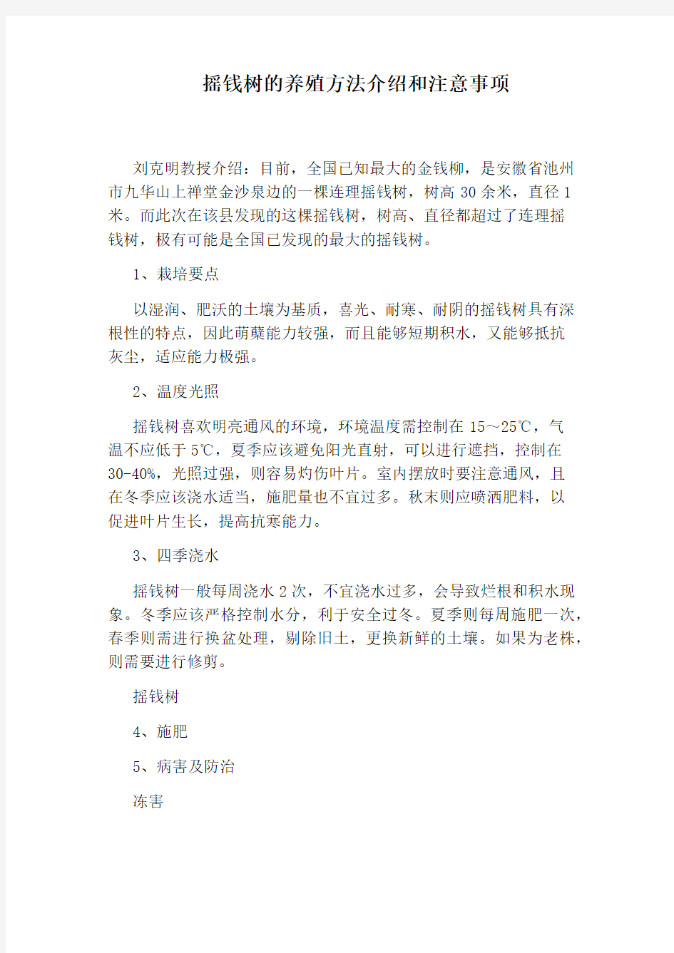 摇钱树的养殖方法介绍和注意事项