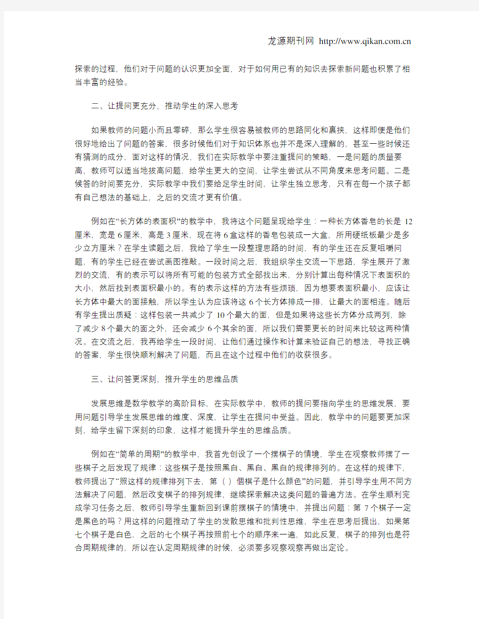 核心素养背景下的课堂提问策略