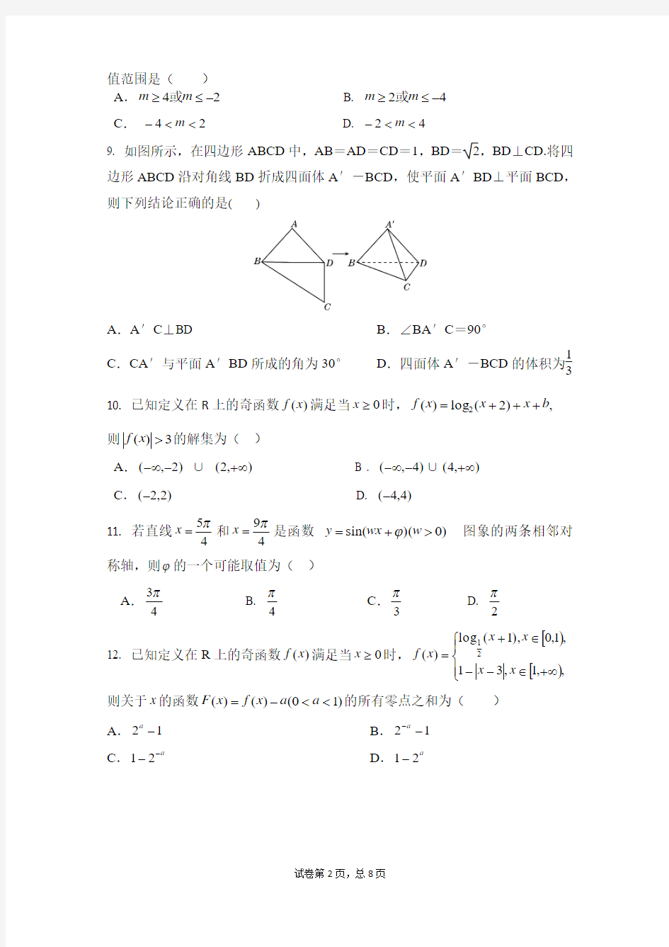 【数学竞赛】2018高一数学竞赛试题及答案