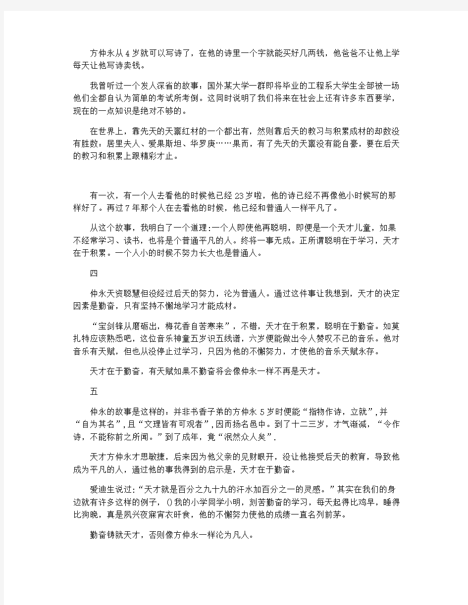 伤仲永读后感200字5篇