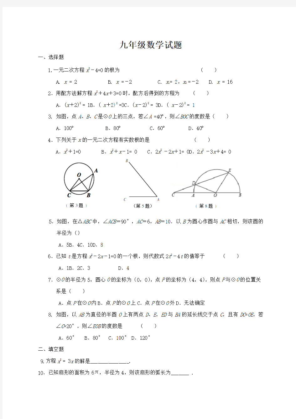 初三数学试卷(含答案)