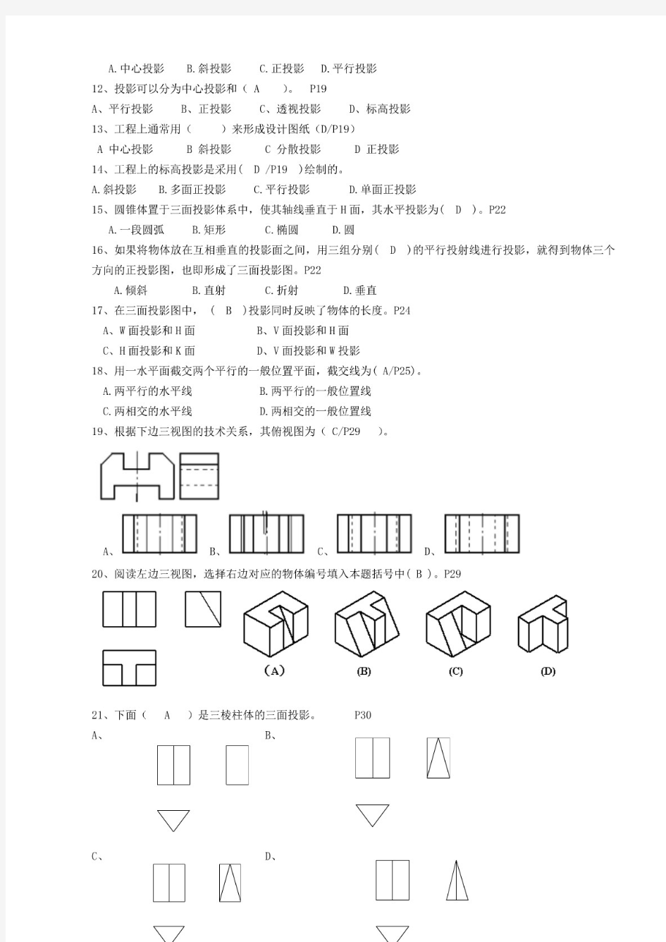 2020年资料员考试题集