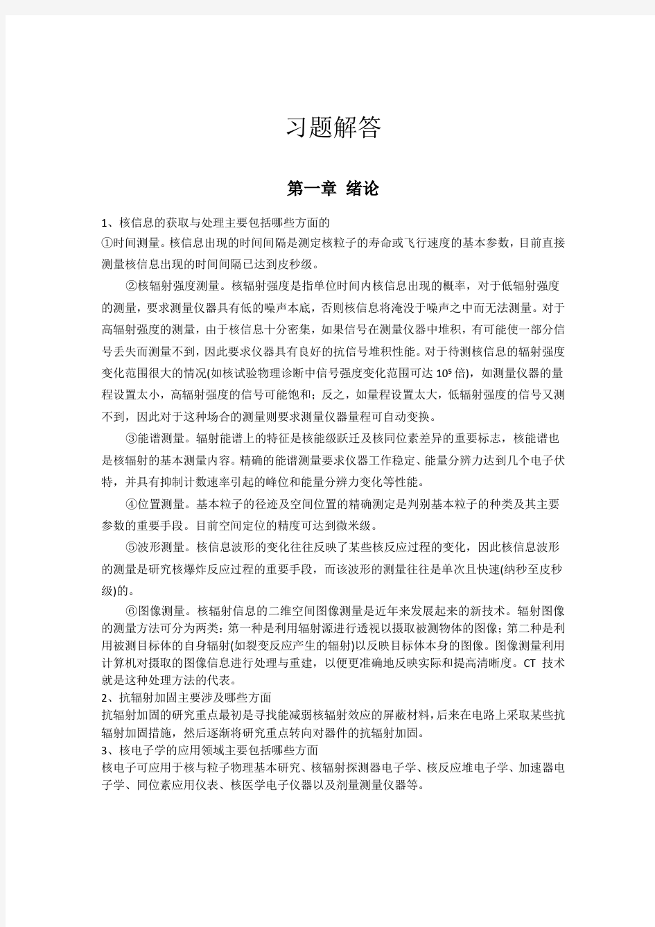 核电子学习题解答