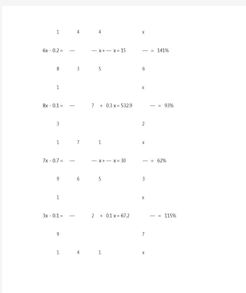 小学六年级数学下册解方程大全 (37)