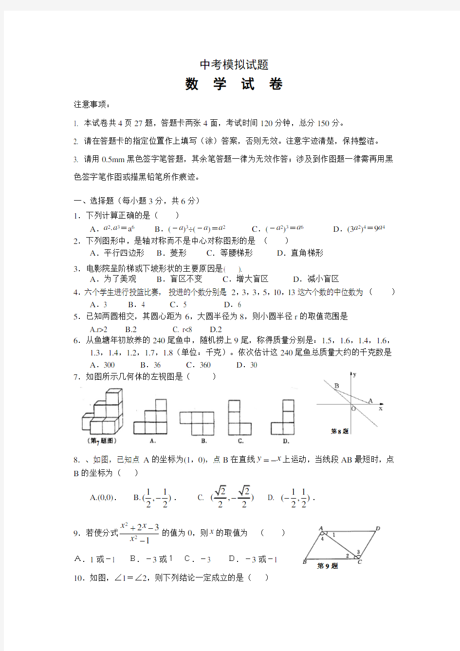 中考模拟试题数学试卷及答案