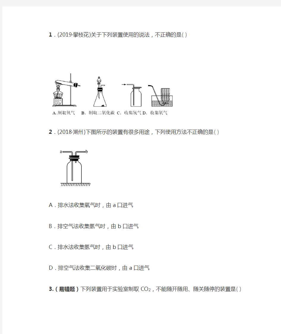 常见气体的制取与净化