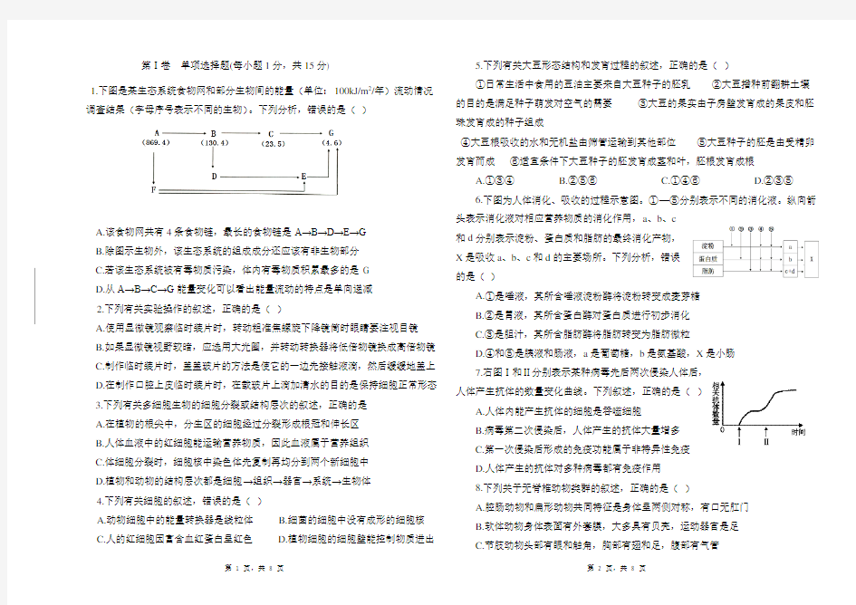 2019中考生物模拟试题(一)