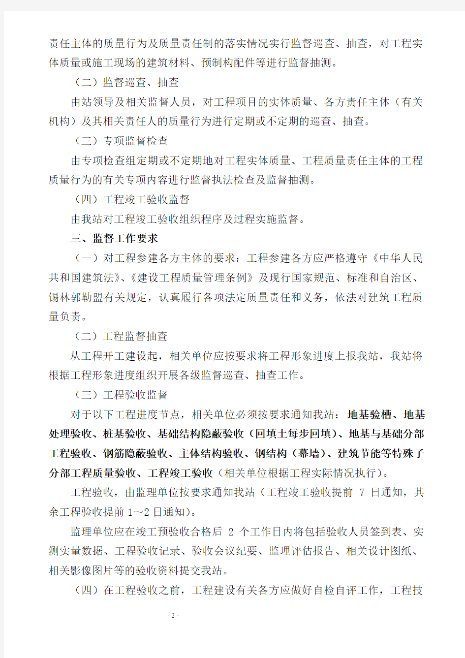 关于建设工程质量监督告知书(DOC)