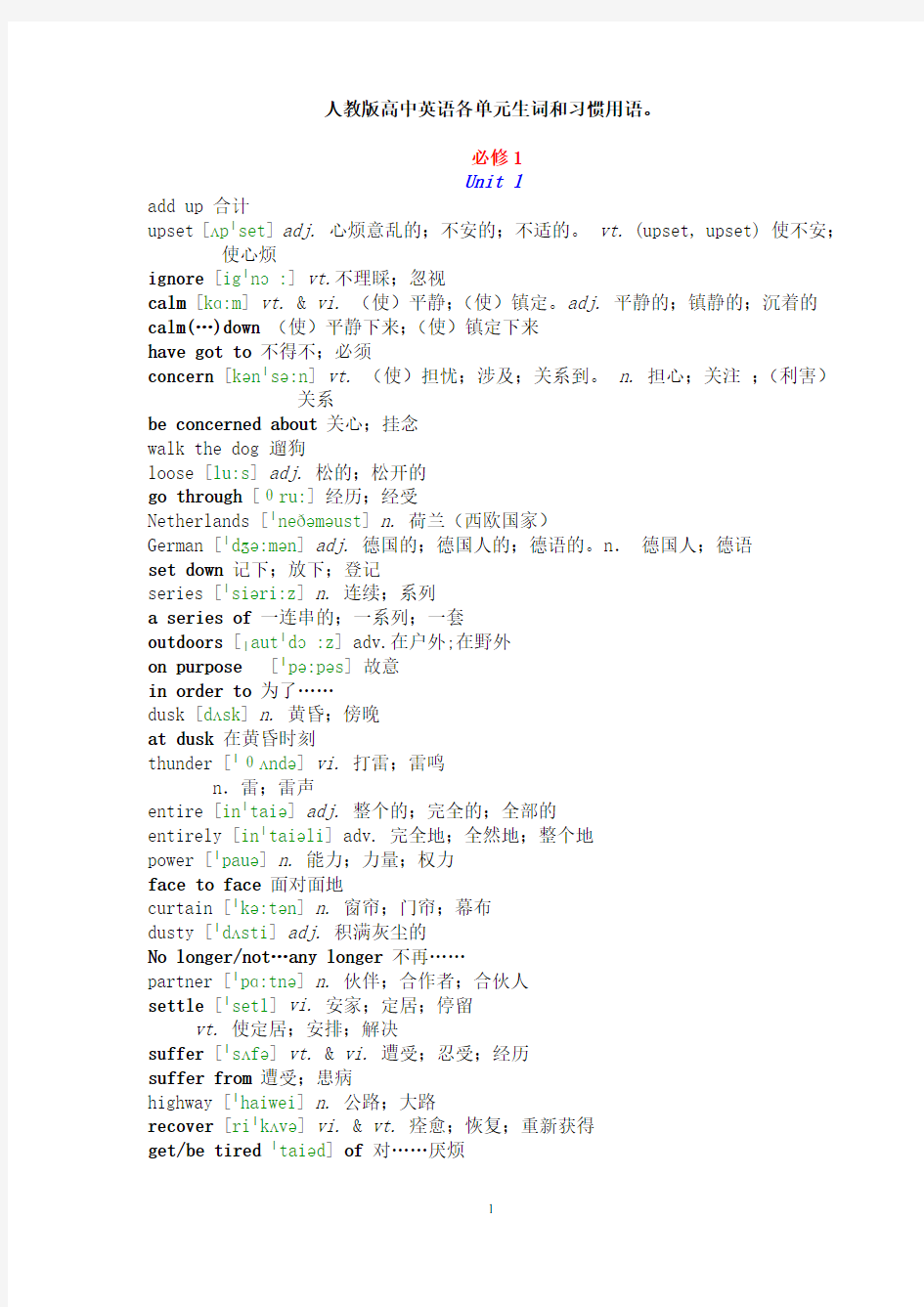 人教版高中英语单词必修1各单元生词和习惯用语