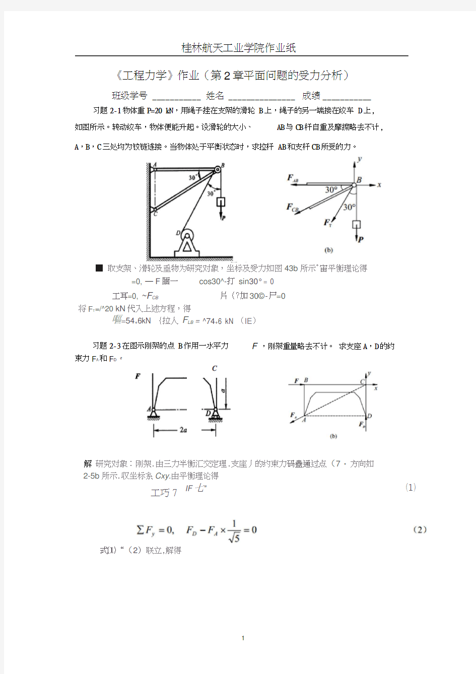 工程力学作业(2答案)