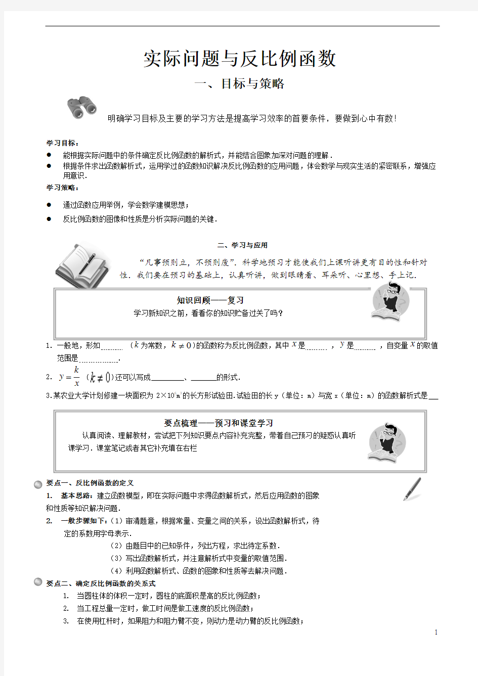 实际问题与反比例函数知识讲解