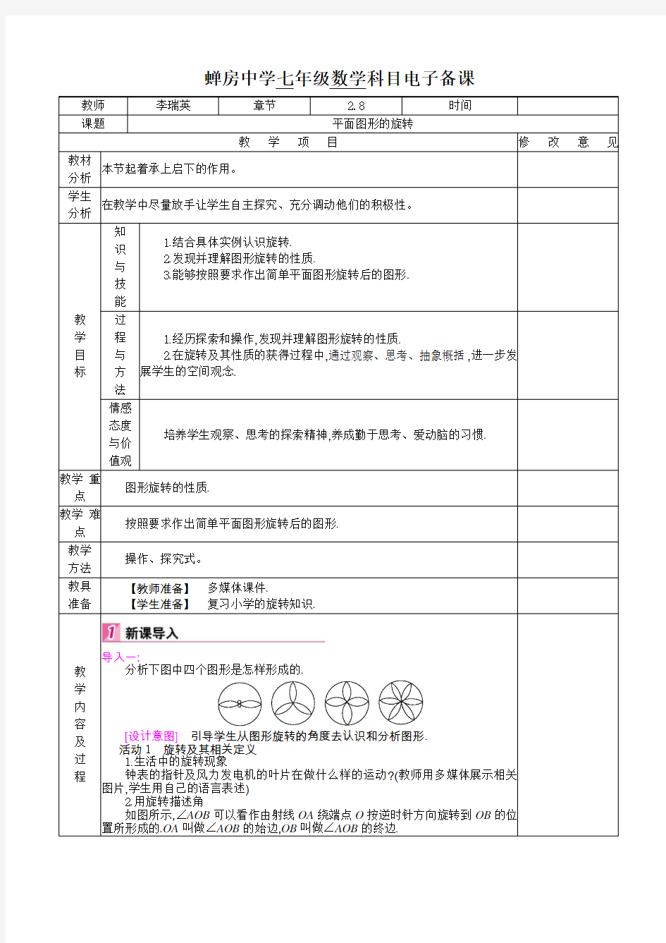 平面图形的旋转