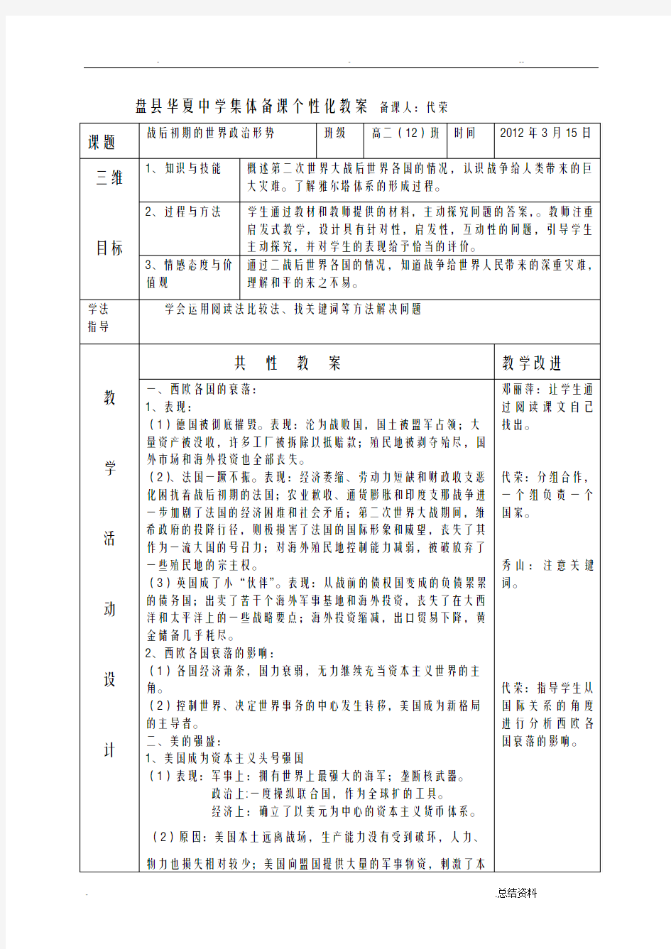 盘县华夏中学集体备课个性化教案被课人