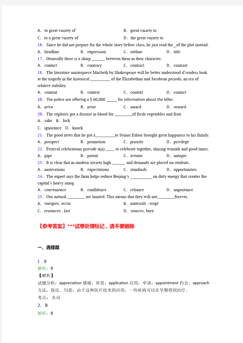 高考英语名词知识点真题汇编及答案(5)