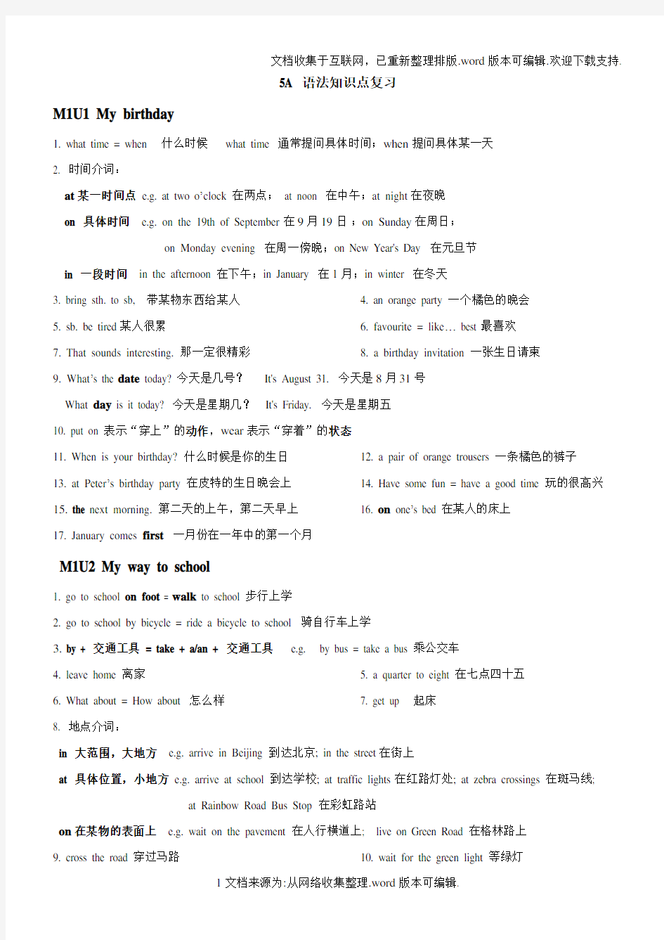 上海牛津英语5A-语法知识点复习