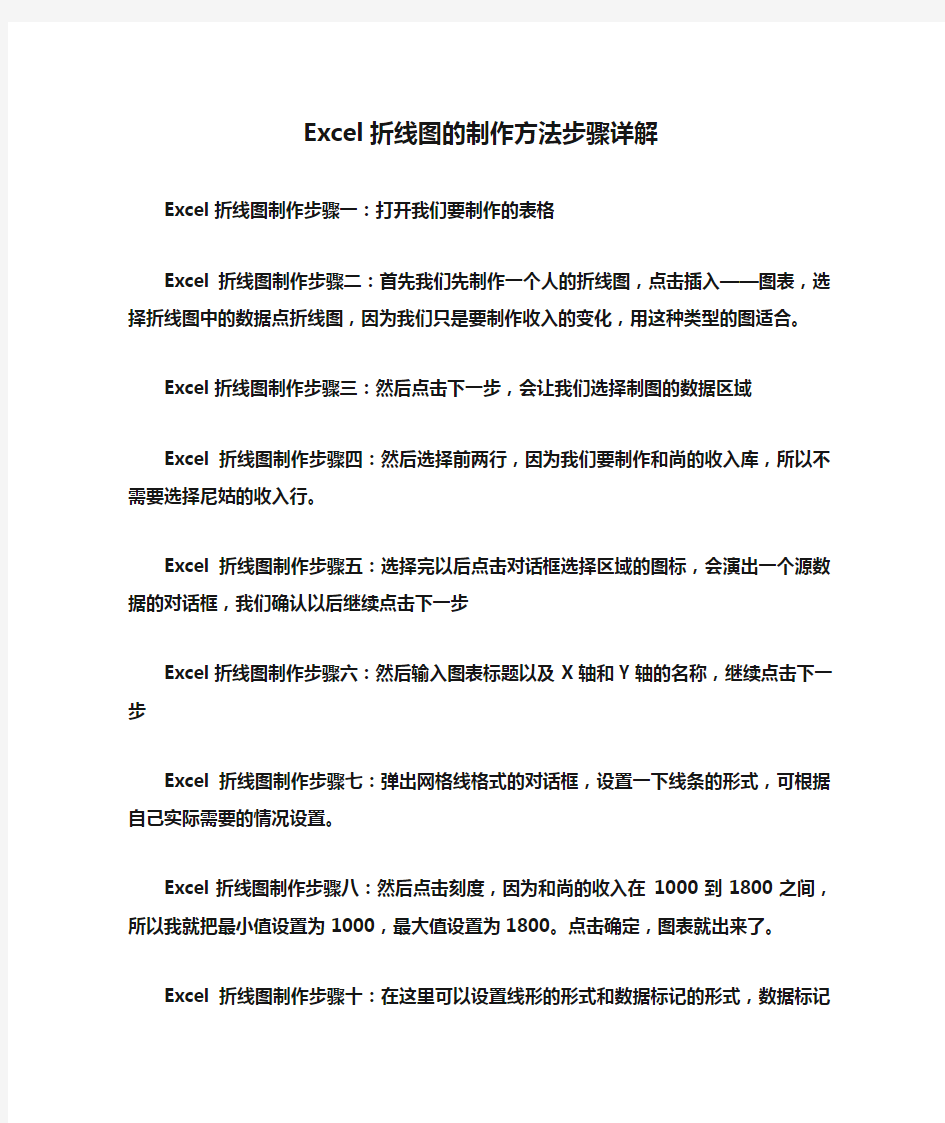 Excel折线图的制作方法步骤详解