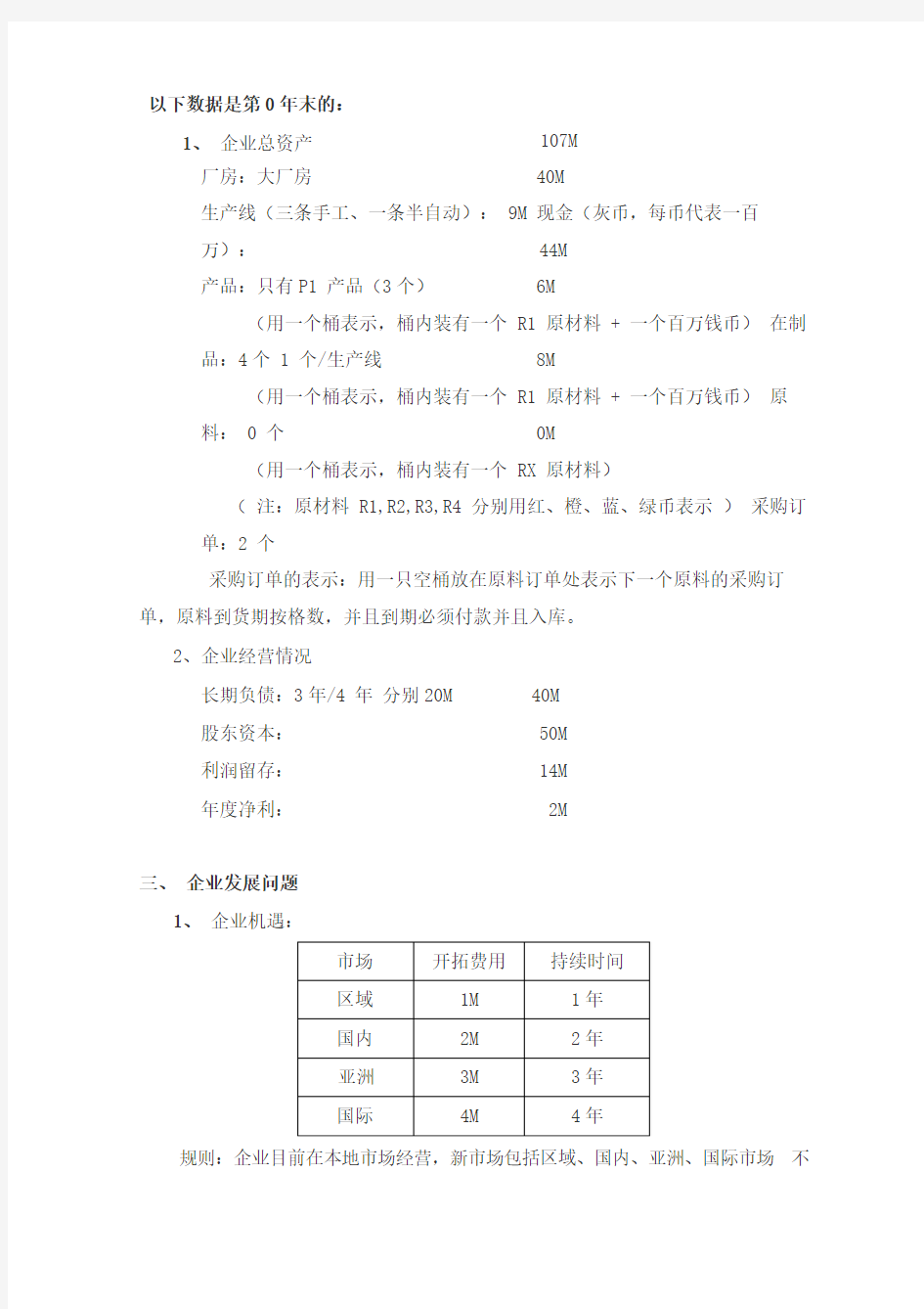 ERP沙盘模拟对抗规则