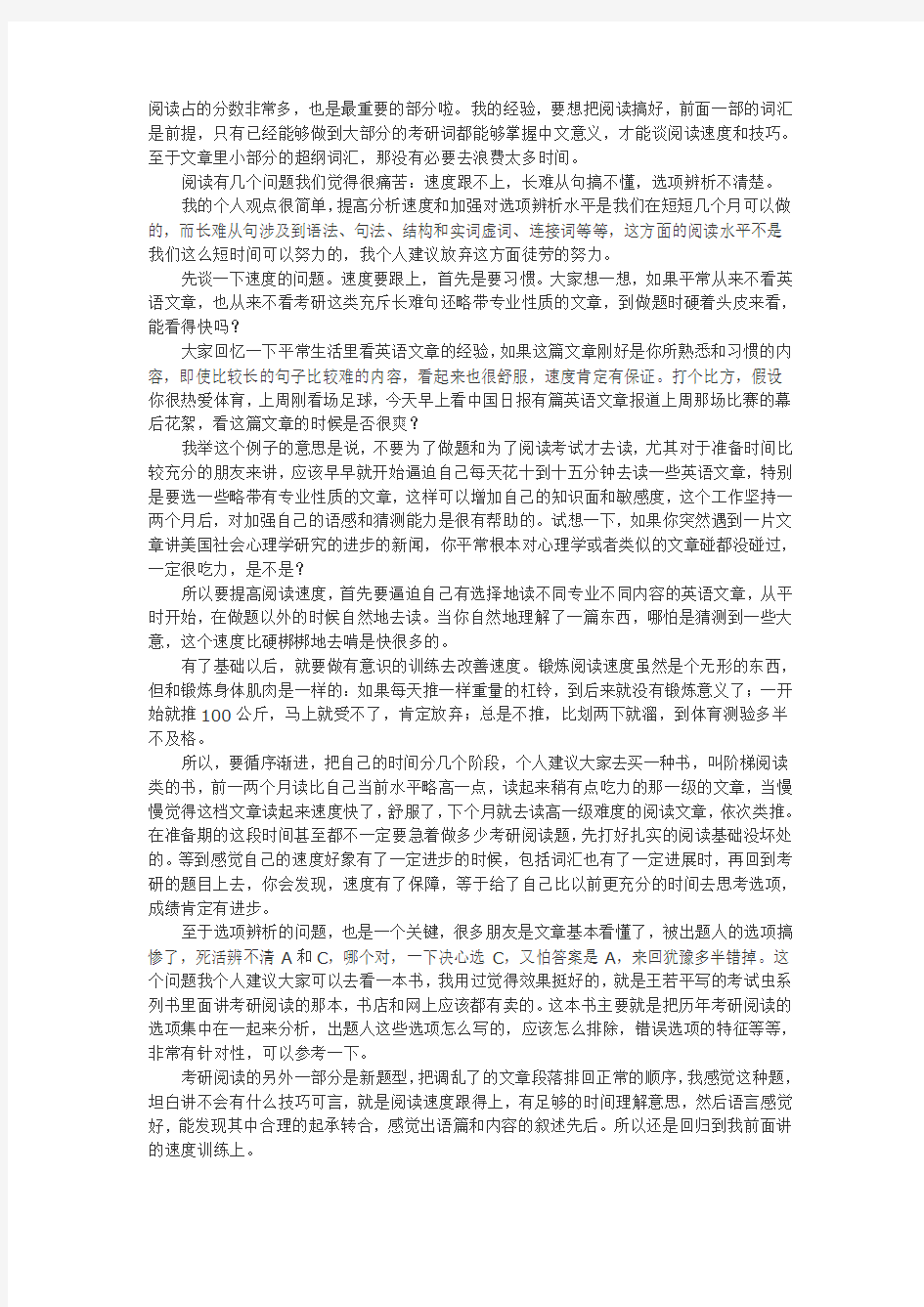 复习三个月考研英语84分的阅读经验