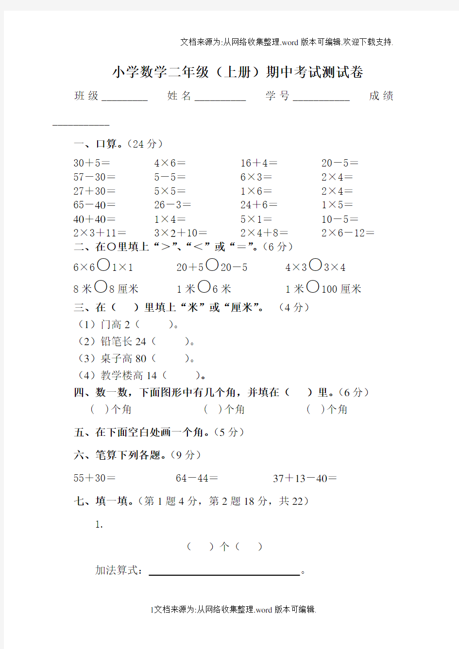 人教版小学二年级上册数学期中考试试卷