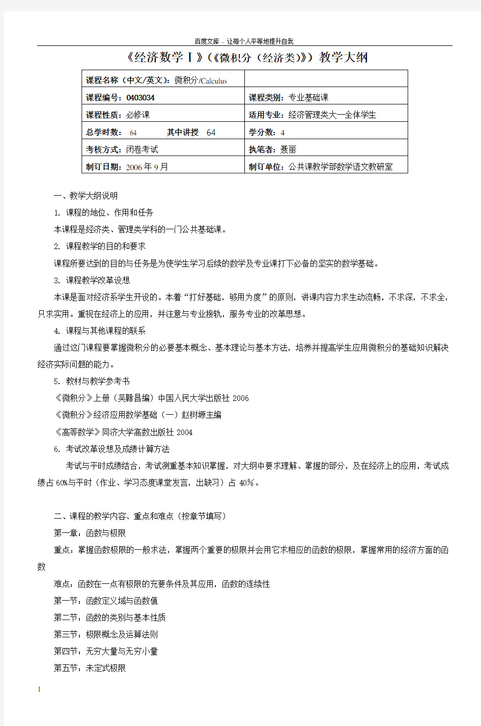 公共课教学部教学大纲