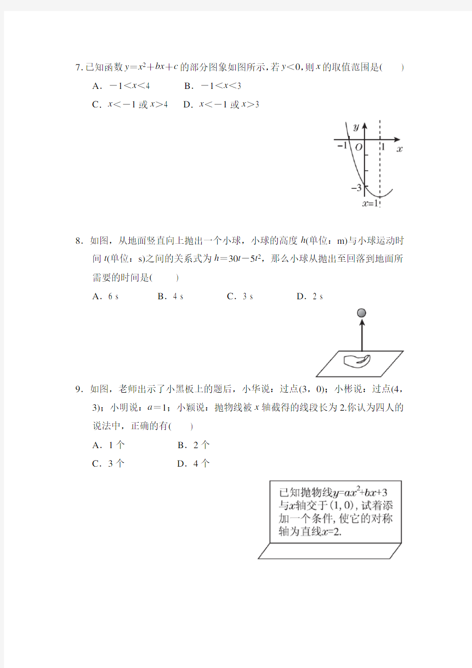 浙教版九年级数学上册单元测试题