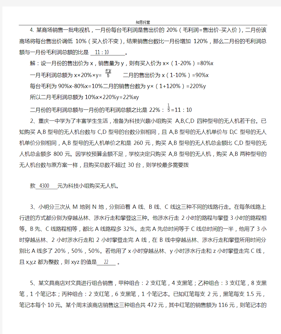 2020重庆中考数学18题专题及答案二