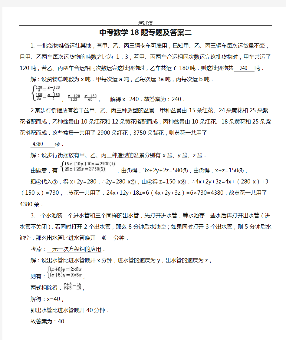 2020重庆中考数学18题专题及答案二