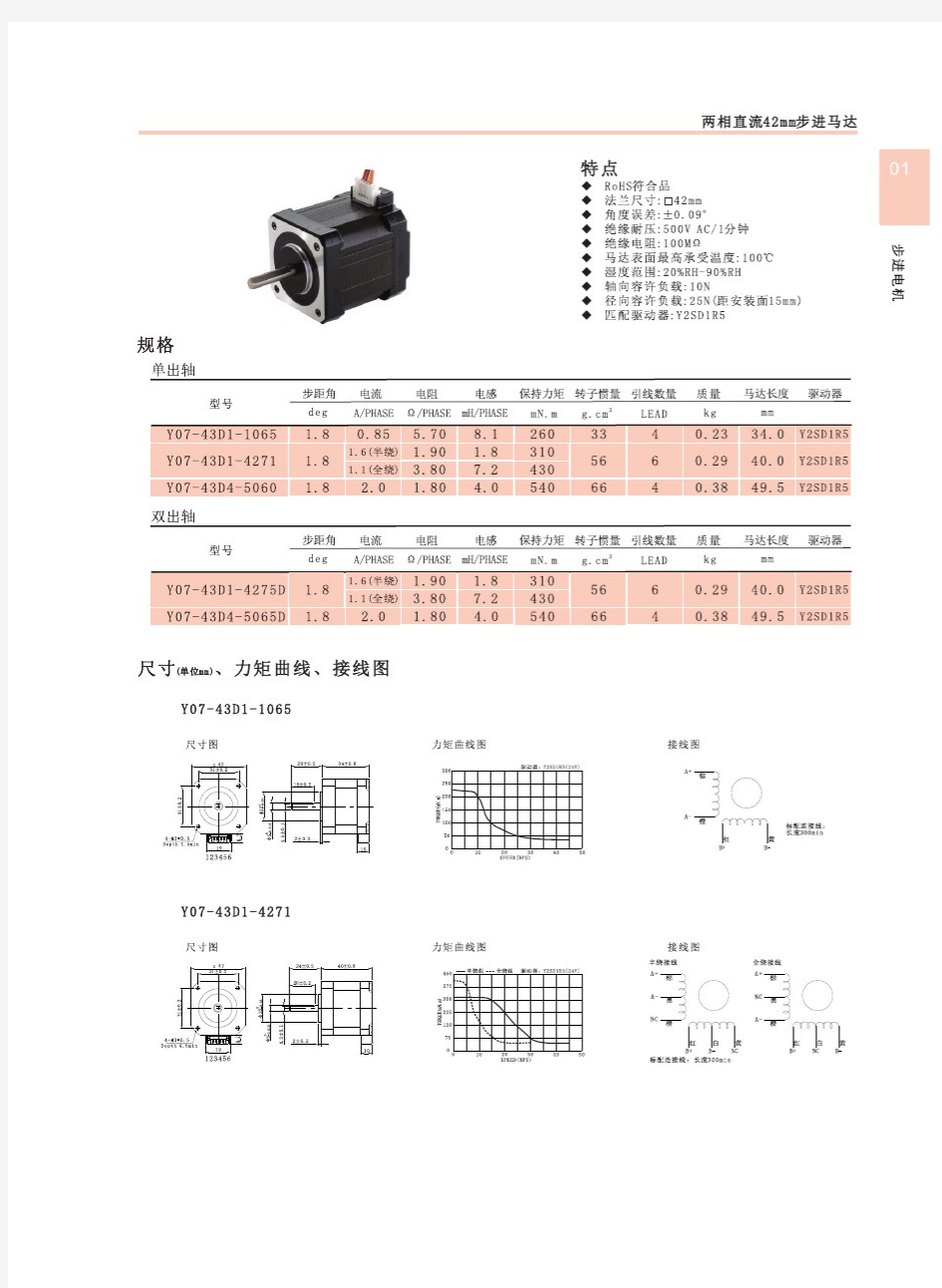 常用42步进电机接线图说明书