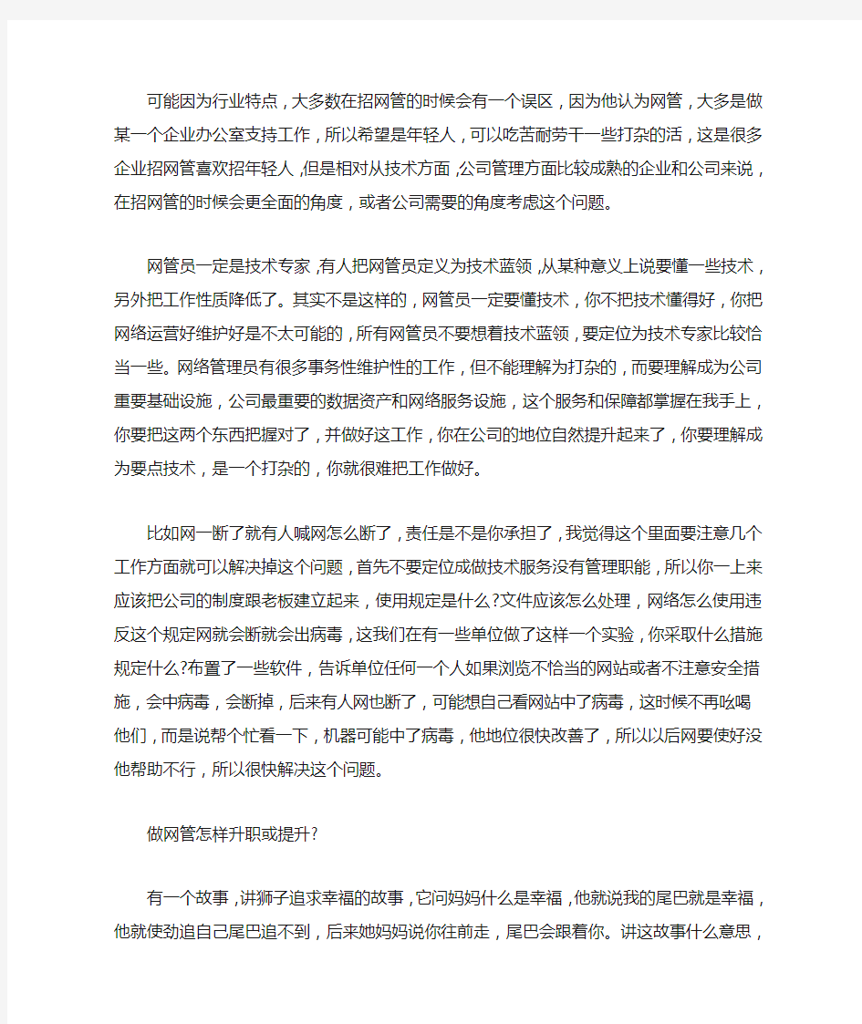 网络管理员职业规划